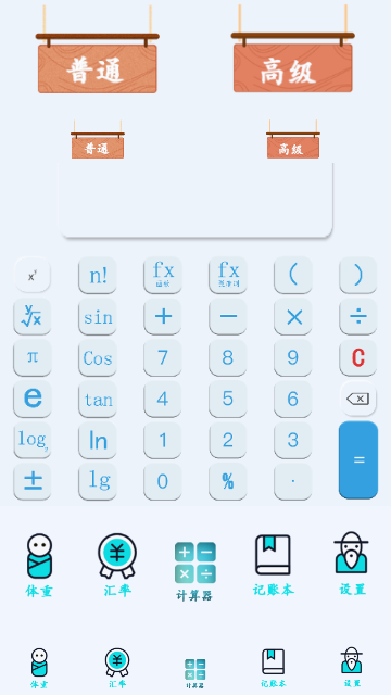 全能智能计算器专业版