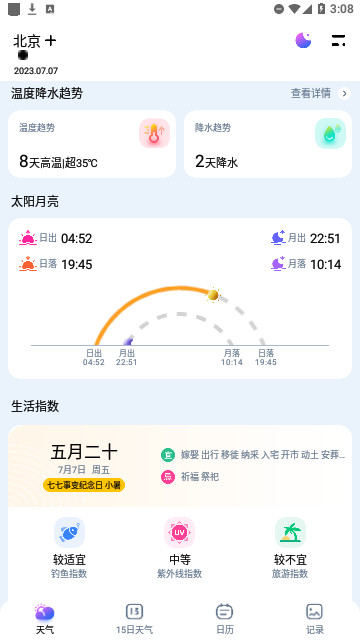 超准天气App官方版