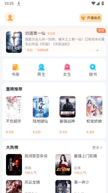 全网小说大全App官方版