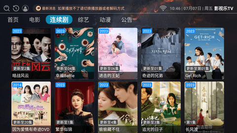 影视乐TV2023最新版