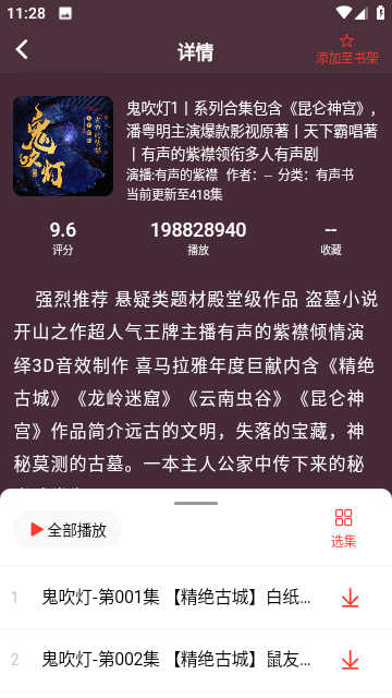 鲨鱼听书免费版