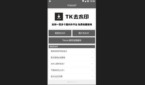 TK去水印App官方版
