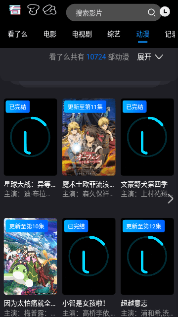 看了么影视App官方版