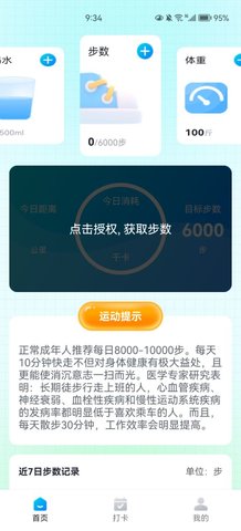 乐宝计步App最新版