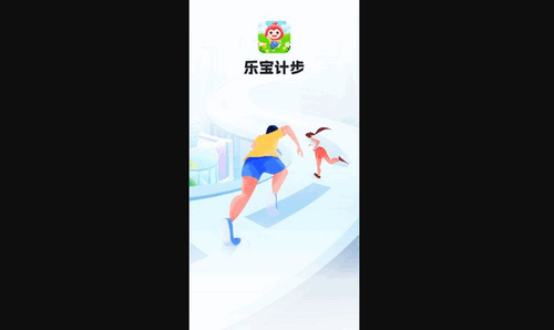 乐宝计步App最新版