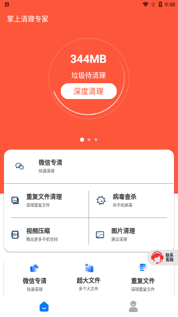 掌上清理专家App最新版