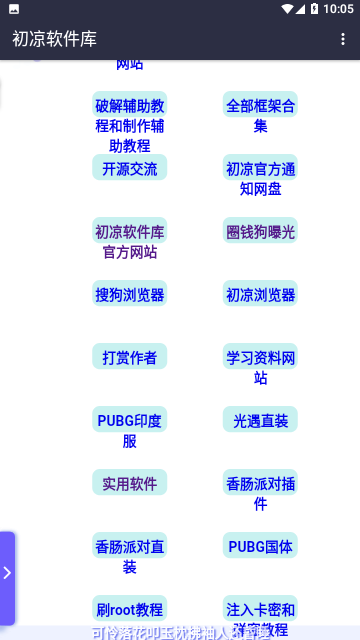 初凉软件库免费版