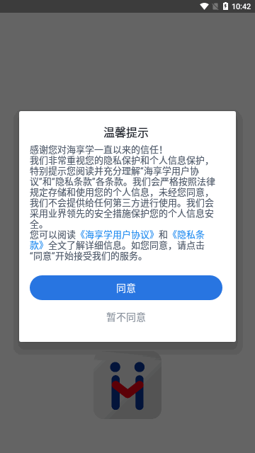 海享学App手机版