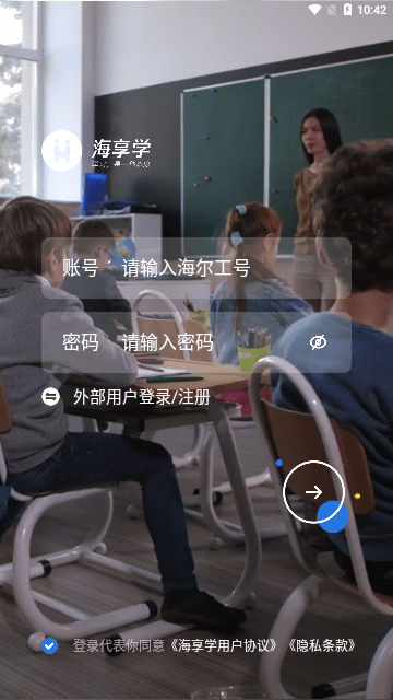 海享学App手机版