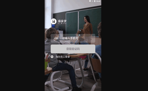 海享学App手机版