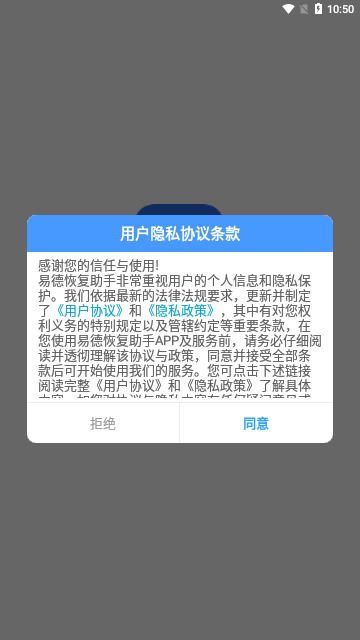 易德恢复助手App免费版