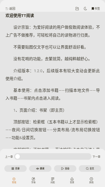 TT小说阅读器