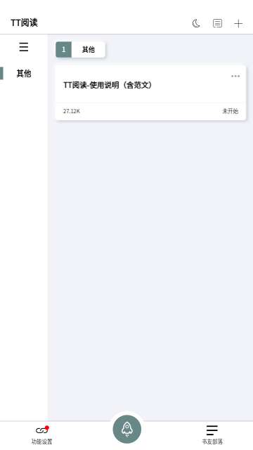 TT小说阅读器