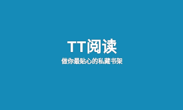 TT小说免费版