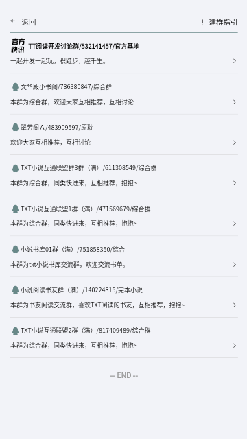 TT小说免费版