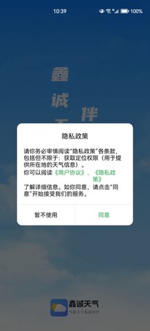 鑫诚天气App官方版