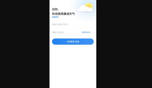 鑫诚天气App官方版