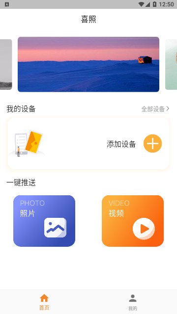 喜照app最新版