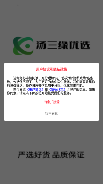 汤三缘优选App最新版