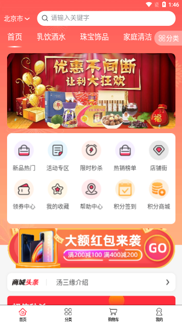 汤三缘优选App最新版