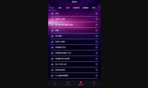 多多变声器App免费版