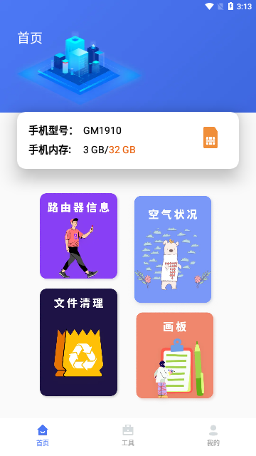 老王手机优化App免费版