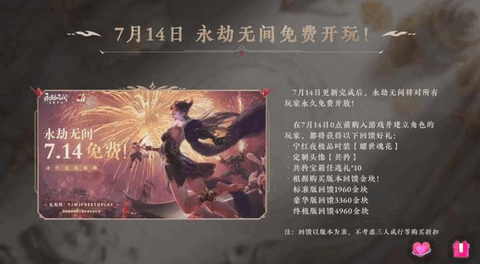 永劫无间免费玩老玩家补偿是什么 7.14免费开玩补偿奖励分享