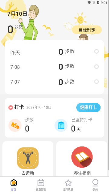 履步阳光App手机版