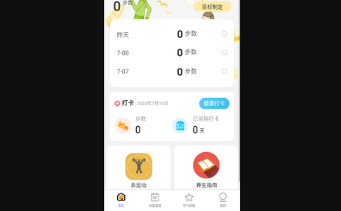 履步阳光App手机版