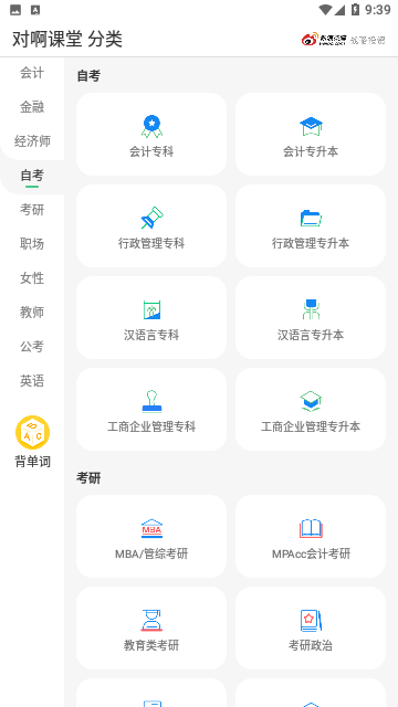 对啊课堂app手机版