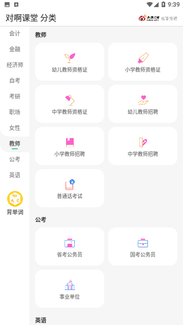 对啊课堂app手机版