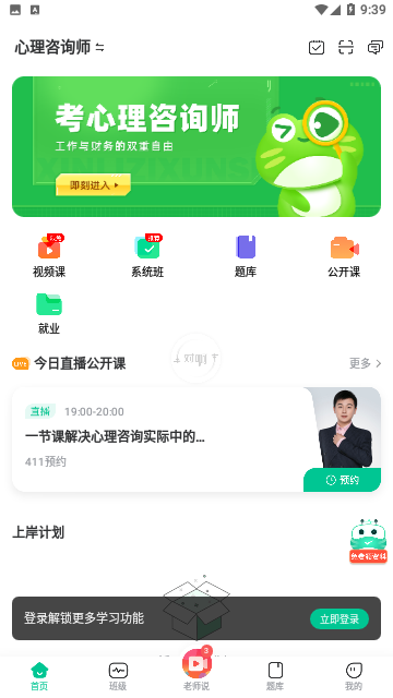 对啊课堂app手机版