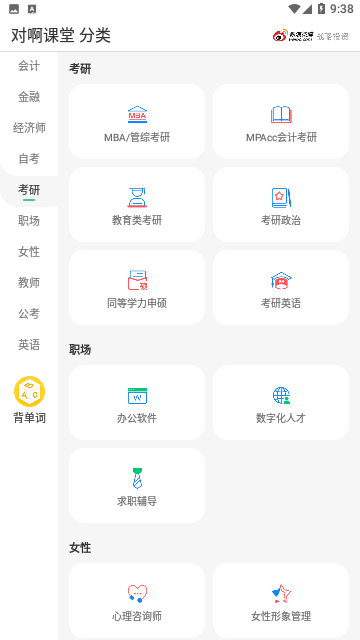 对啊课堂app手机版