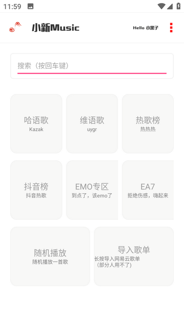 小新音乐馆App官方版