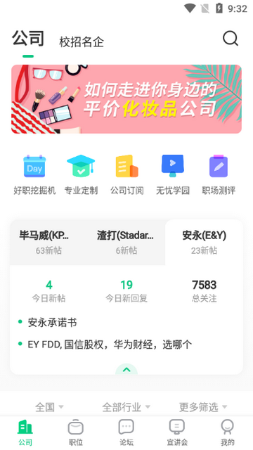 应届生求职网