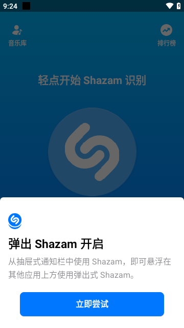 Shazam音乐识别器最新版