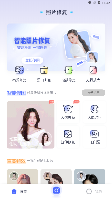 时光照相机App