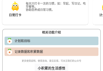 小积累2024免费版