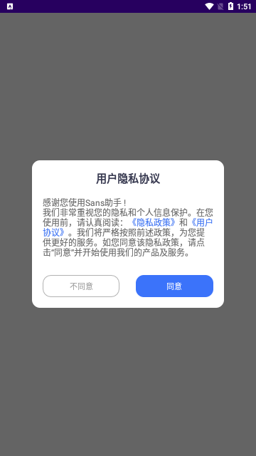 Sans助手App免费版