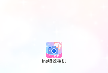 ins特效相机去广告版