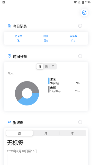 时光伴侣App手机版