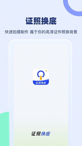 证照换底2023最新版