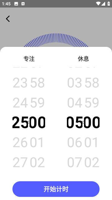 橙子时钟App最新版