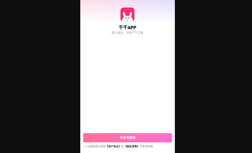千千交友App最新版