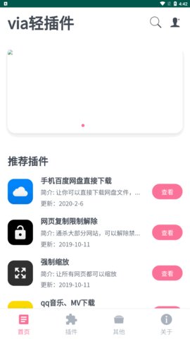 via轻插件安卓版