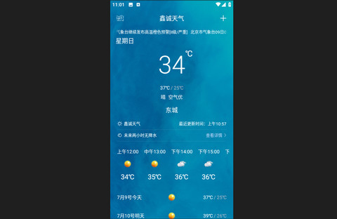 鑫诚天气App免费版