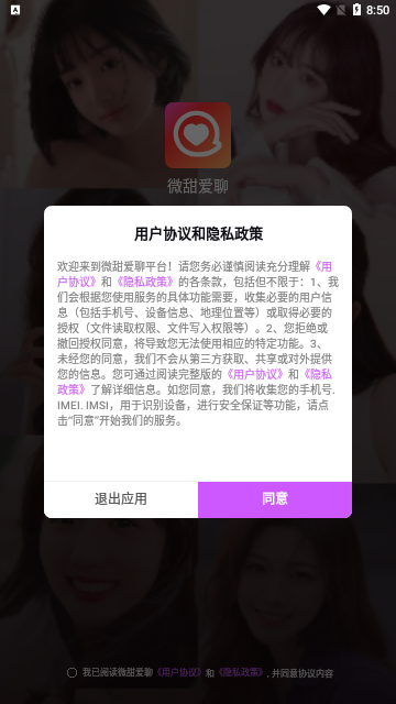 微甜爱聊App手机版