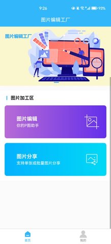 图片编辑工厂App手机版