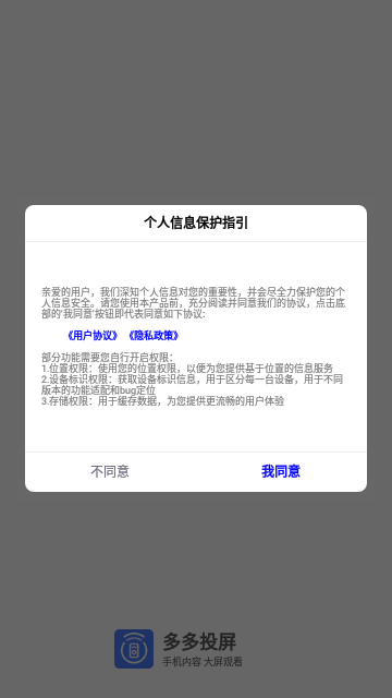 多多投屏App手机版