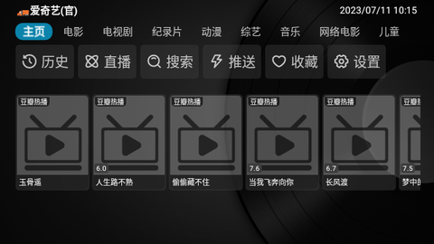 九尾狐TVbox免授权版